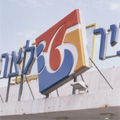ימים עצובים במשביר