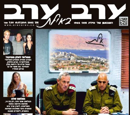 הגיליון החדש של 'ערב ערב באילת'