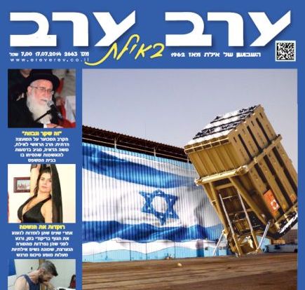 הגיליון החדש של 'ערב ערב באילת'