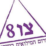 לוחם אש: מתנכלים לי בגלל צו שמונה