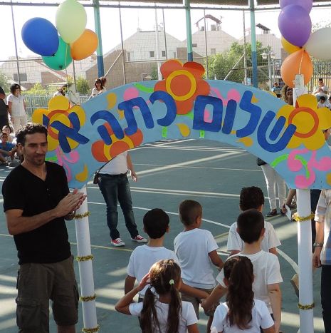 שלום כיתה א'