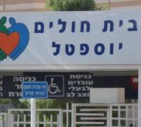 איים על רופא ביוספטל'
