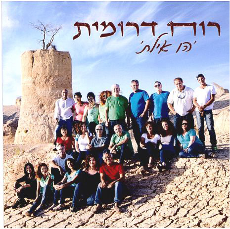 לא חולפים עם הרוח