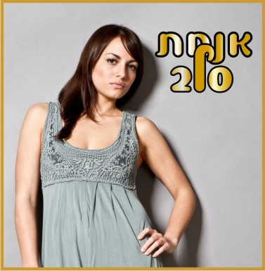 אנחת סלב