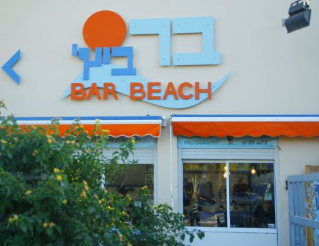 חלקת אלוהים הקטנה – 'ברביץ'' על הים