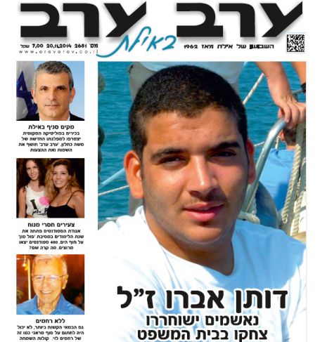 הגיליון החדש של 'ערב ערב באילת'