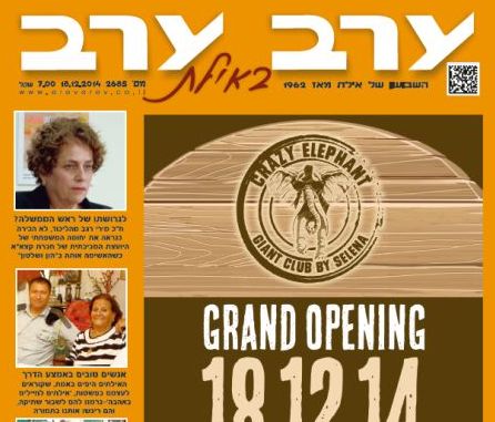 הגיליון החדש של 'ערב ערב באילת'