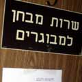 שרות בקריסה