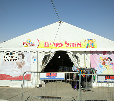 פורים בכפר השעשועים – ''הכי זולים בלי בלבולים''