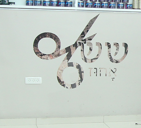 ב-6% מקבלים 100%