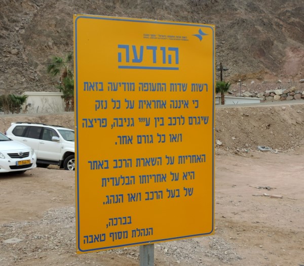 מעבר טאבה יישאר ללא חנייה