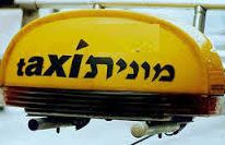 כתב אישום נגד נהג מונית שסירב להפעיל מונה