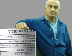הסאגה נמשכת: מינוי ללא מכרז