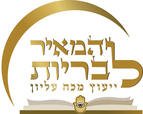 מאיר – ''המאיר לבריות''
