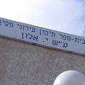 בהלה בקרב המורים
