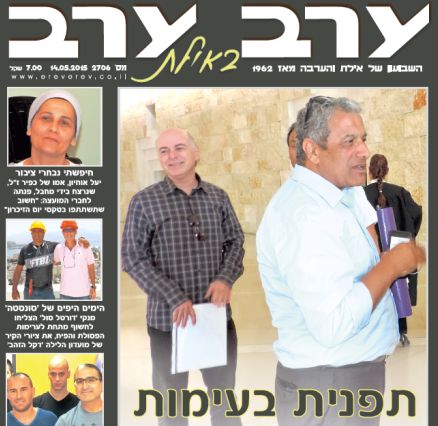 הגיליון החדש של 'ערב ערב באילת'