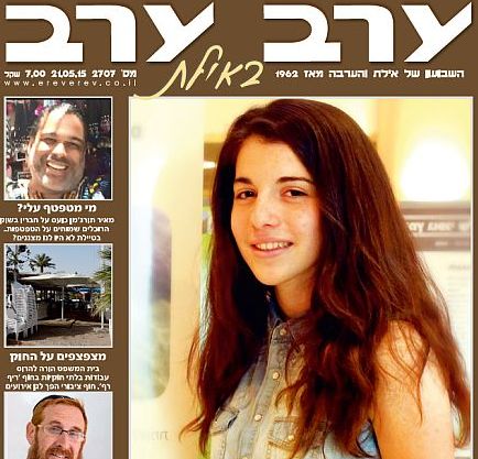 הגיליון החדש של 'ערב ערב באילת'