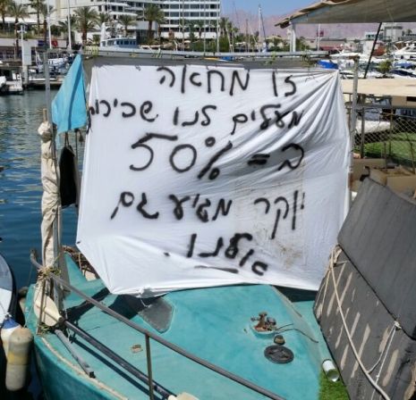 מחאה נגד העלאת דמי העגינה 