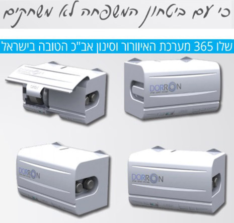 מערכת סינון אוויר לממ״ד