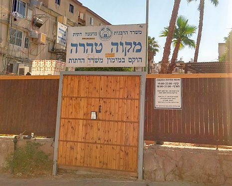 נזילה מהמקווה: המועצה הדתית תשלם 85 אלף שקלים