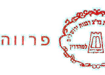 תינוקת אלרגית למוצרי חלב ליקקה גלידת פרווה והובהלה לבית החולים 