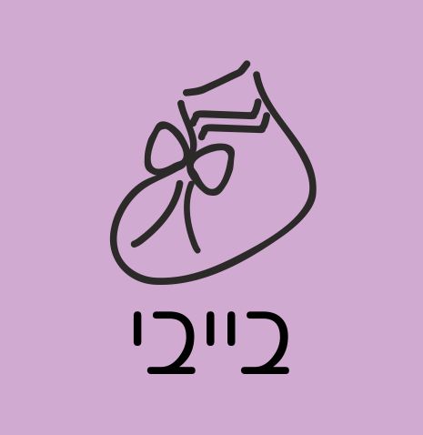 בייבי, מי כוכב של אמא?