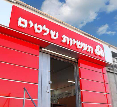 גל תעשיות שלטים
