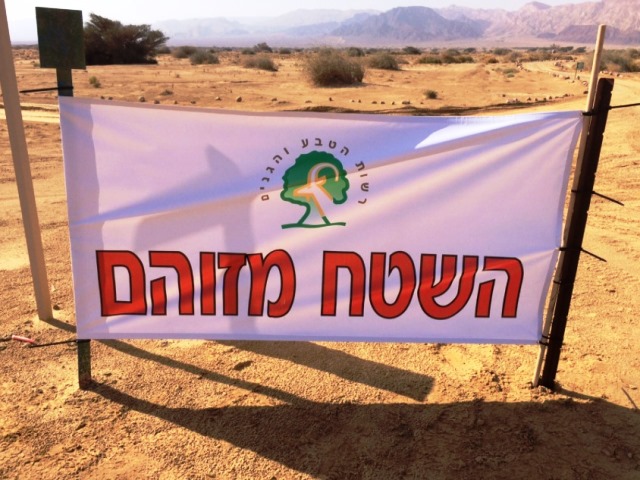 רשות הטבע והגנים ביטלה את מחוז אילת
