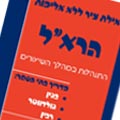 מהפכה בחינוך???