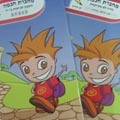 שלום כיתה א'!