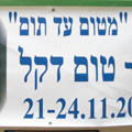 צעדו מטום ועד תום