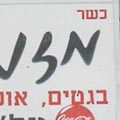 רוצים כשרות? שלמו!