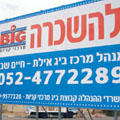 באמת ביג דיל