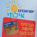 'ישראכרט' האילתי
