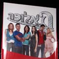 חגיגת האלופים