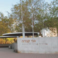 עצומה לראש העירייה: הצל את 'פארק קנדה' 