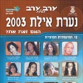 מועמדות סופיות ל'נערת אילת' 