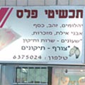 רצח באילת - מצוד נרחב אחר שני חשודים נוספים בשוד וברצח סוחר התכשיטים