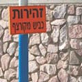 ריבוד הכבישים חוזר