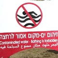 מי אסר את הרחצה בחופים?