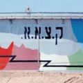 שולים את השרשרות של קצא''א: ברכה או שערוריה?