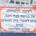 אין תרופה להיעדר החניה - באי בית החולים 'יוספטל' מחפשים חניה