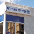 האם 'קופ''ח מאוחדת' מטעה את מבוטחיה?