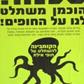 פוליטיקה 2003