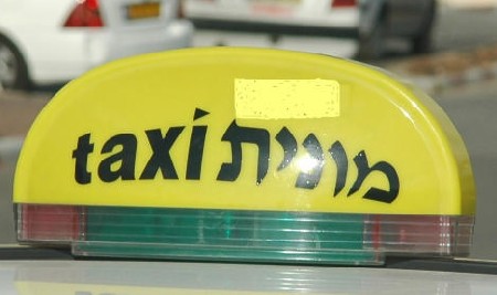 חשד: מסתננים שדדו נהג מונית