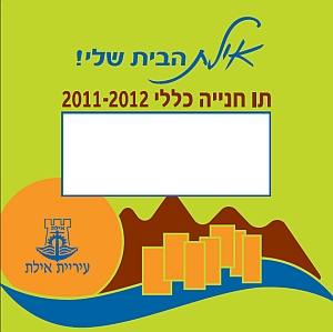 החלה הנפקת תווי החנייה העירוניים