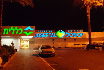 ציוד רפואי חדש נרכש לבית החולים 'יוספטל'