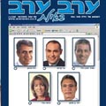 מחמישה יוצא אחד - סקר 'ערב ערב' הגדול