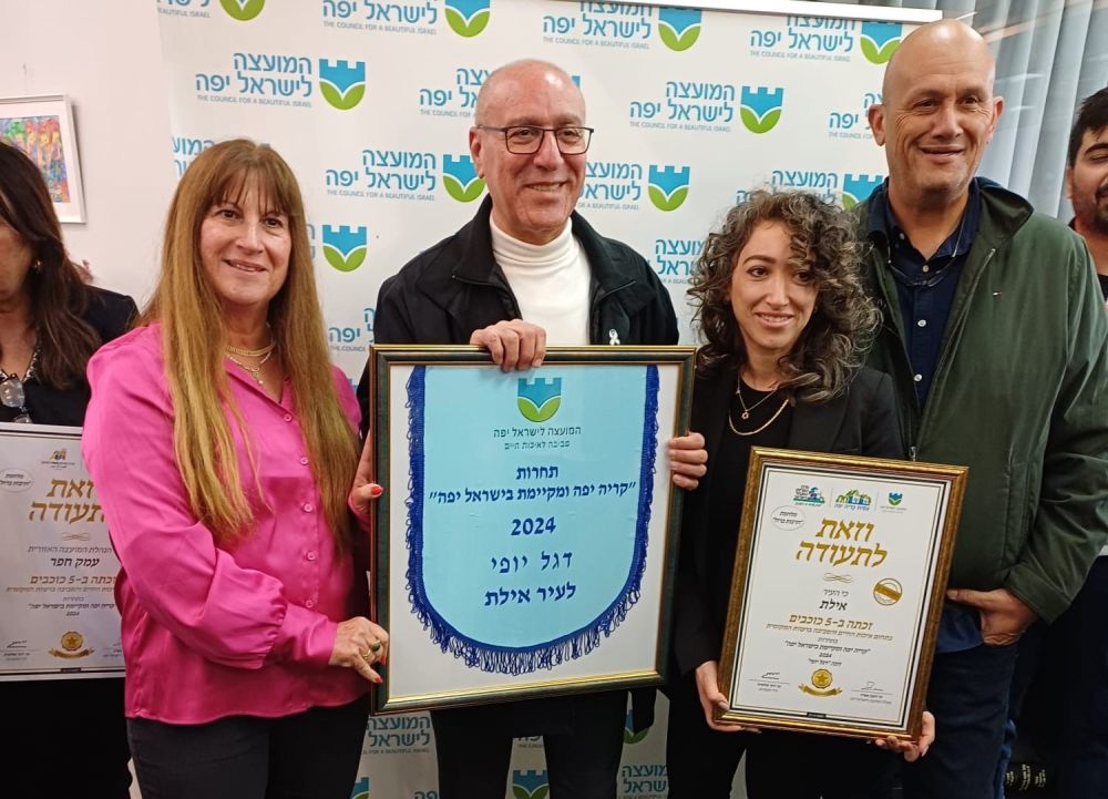 דגל יופי רביעי לעיר אילת