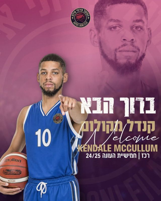 חיזוק משמעותי להפועל אילת: קנדל מקולום חתם לעונת 2026/27